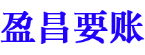 邹平债务追讨催收公司